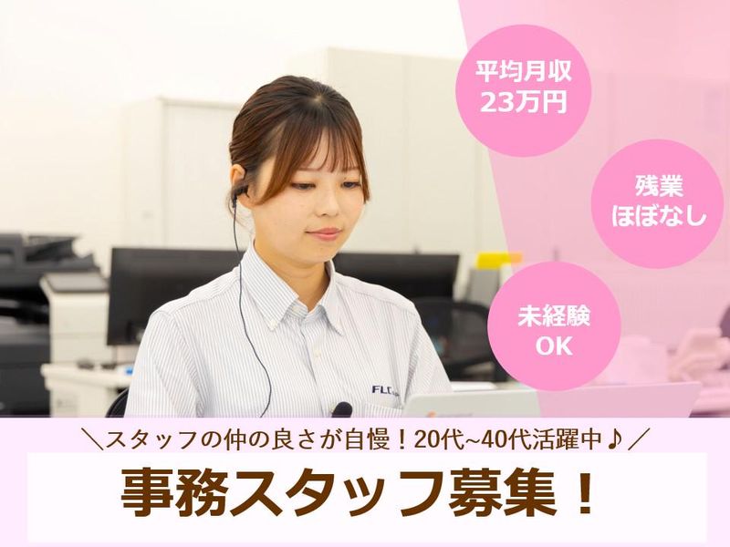 エフエルシー株式会社の求人・転職情報