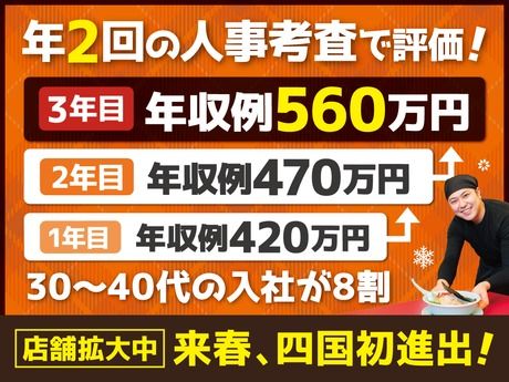 株式会社丸千代山岡家の求人・転職情報