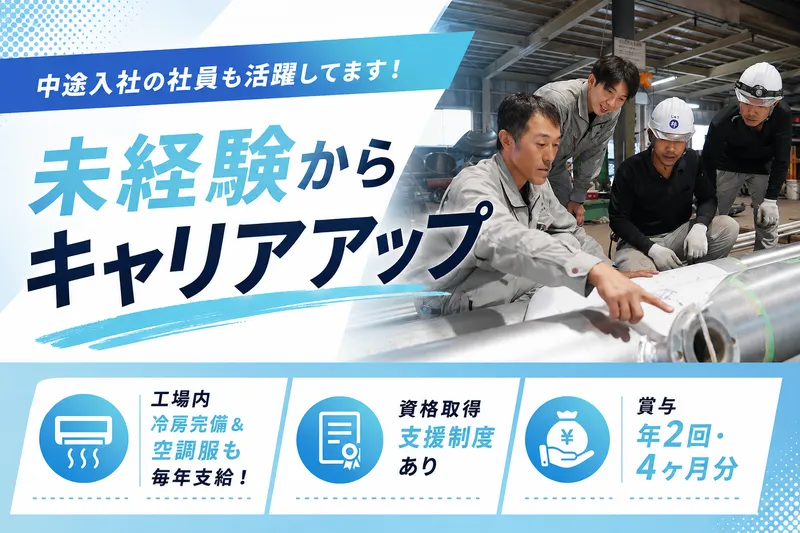 北栄パイピング株式会社-0002の求人・転職情報
