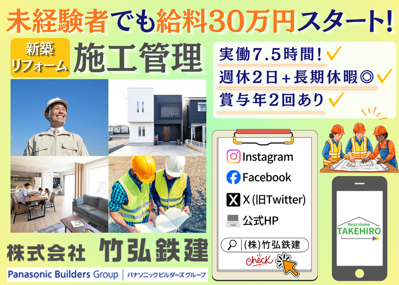 株式会社竹弘鉄建の求人・転職情報