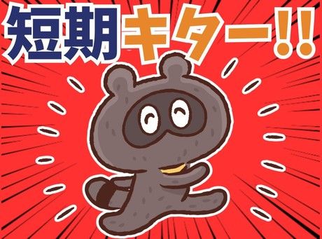 株式会社ドリームアシスト長野のアルバイト・バイト求人情報-38