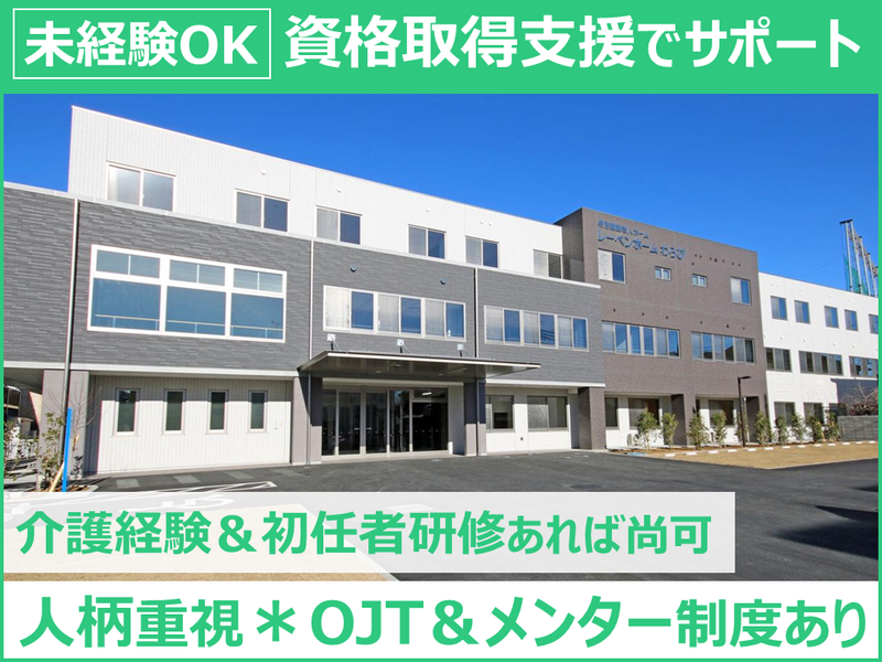 社会福祉法人畏敬会　レーベンホームわらびのアルバイト・バイト求人情報-04