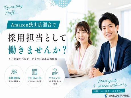 株式会社ワールドスタッフィングの求人・転職情報