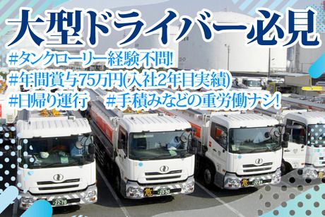 菱華運輸株式会社の求人・転職情報