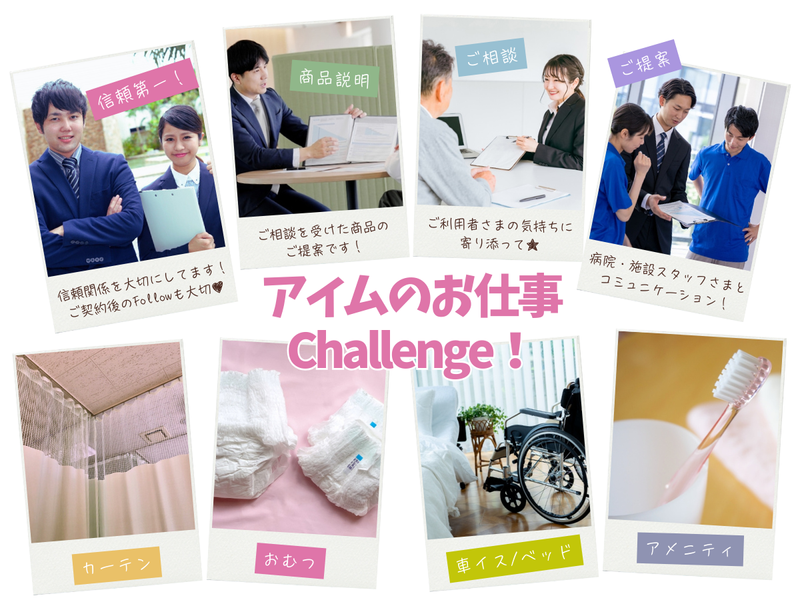 株式会社アイムの求人・転職情報