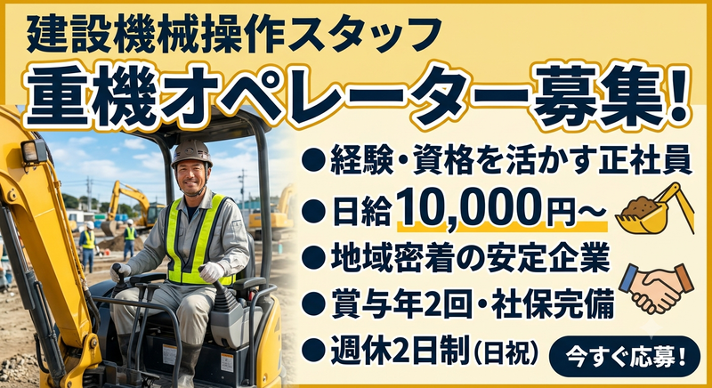 新日本道路施設株式会社の求人・転職情報