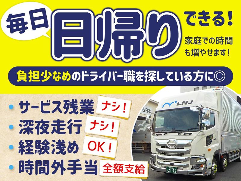 株式会社LNJ名古屋のアルバイト・バイト求人情報-01