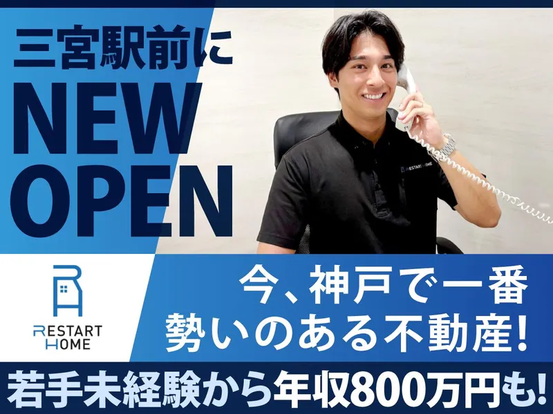 株式会社ＲＥＳＴＡＲＴ　ＨＯＭＥ-0002の求人・転職情報