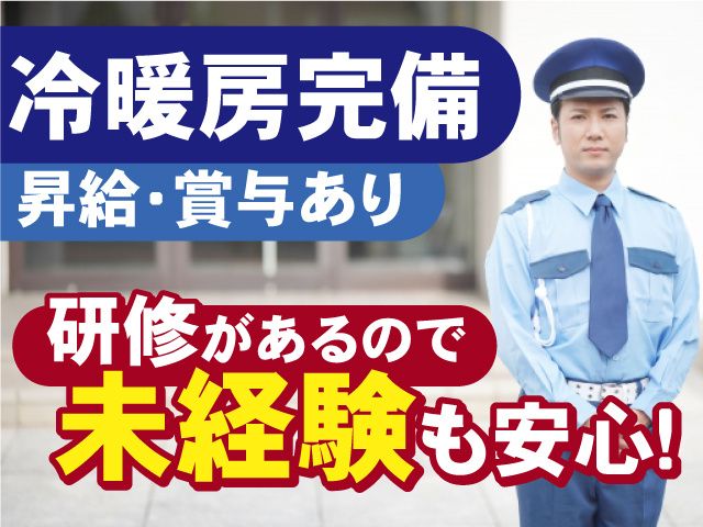 キョウワセキュリオン株式会社の求人・転職情報