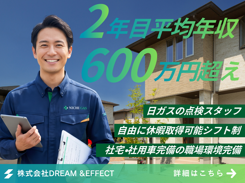 株式会社ＤＲＥＡＭ＆ＥＦＦＥＣＴの求人・転職情報