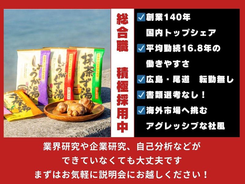 今岡製菓株式会社