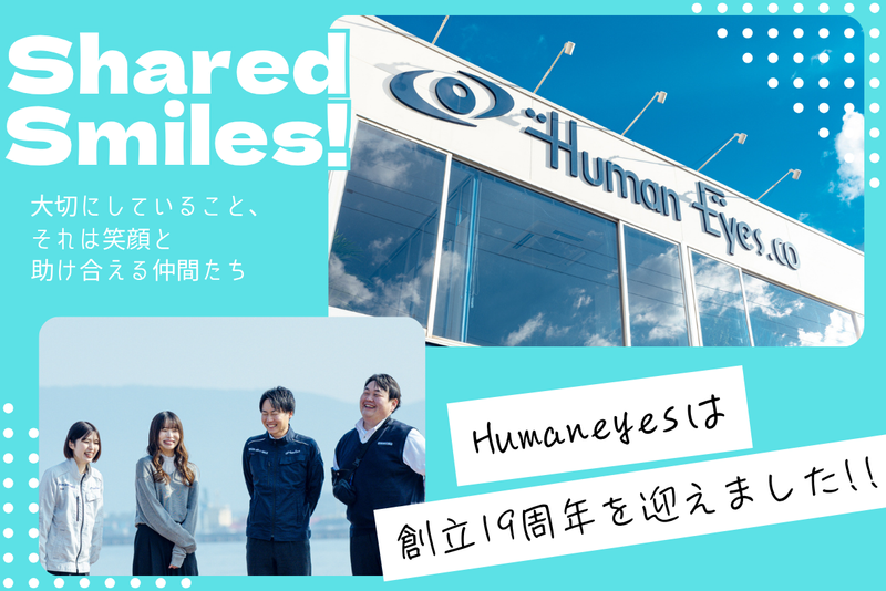 株式会社ヒューマンアイズ 神戸統括事業所の求人・転職情報-05