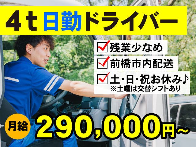 高前運送有限会社の求人・転職情報