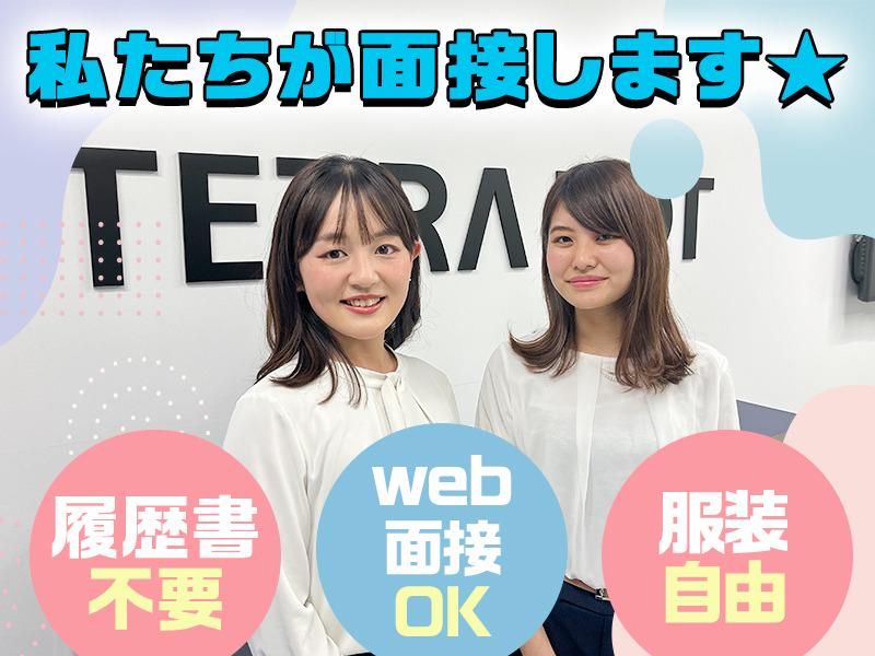 TETRAPOT株式会社　枚方のアルバイト・バイト求人情報-03