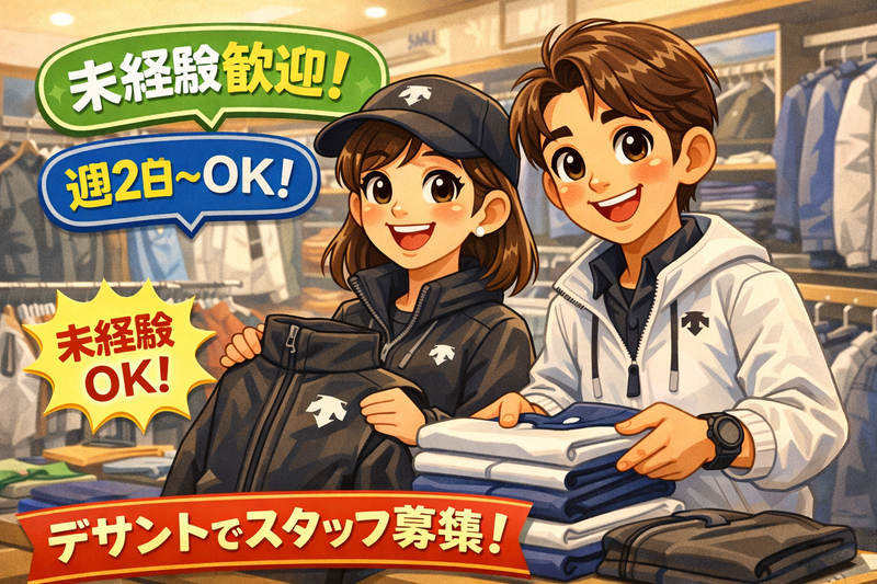 酒々井プレミアムアウトレットの派遣求人情報