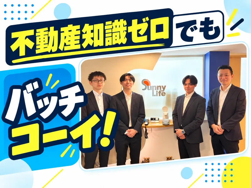 株式会社サニーライフの求人・転職情報