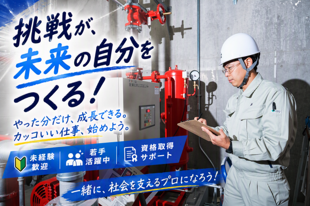 株式会社東京ダイケンビルサービスの求人・転職情報