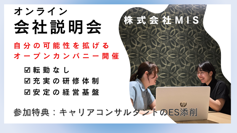 株式会社ＭＩＳ