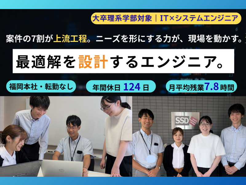 株式会社サニックス・ソフトウェア・デザイン