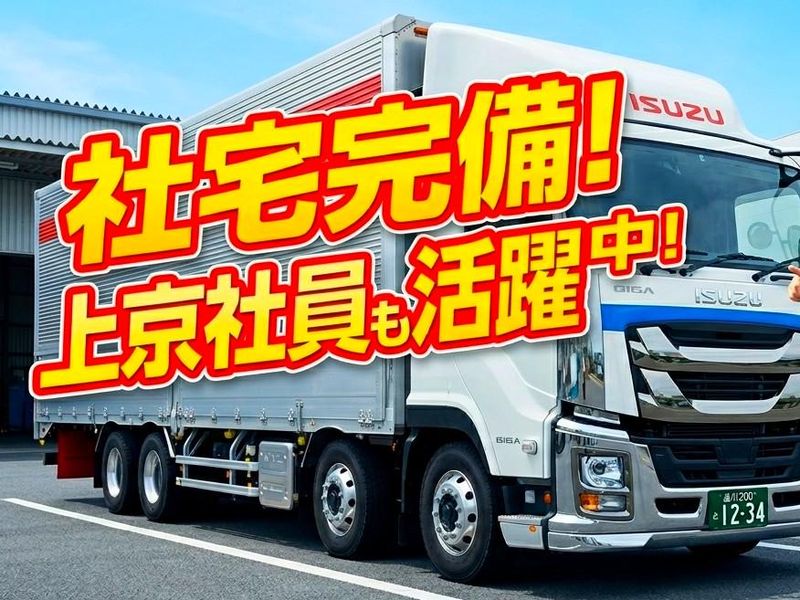 株式会社浦和運輸の求人・転職情報