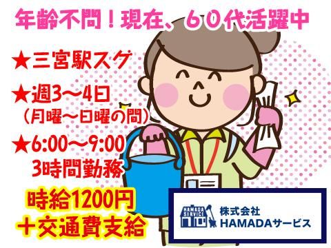 株式会社HAMADAサービスのアルバイト・バイト求人情報-01