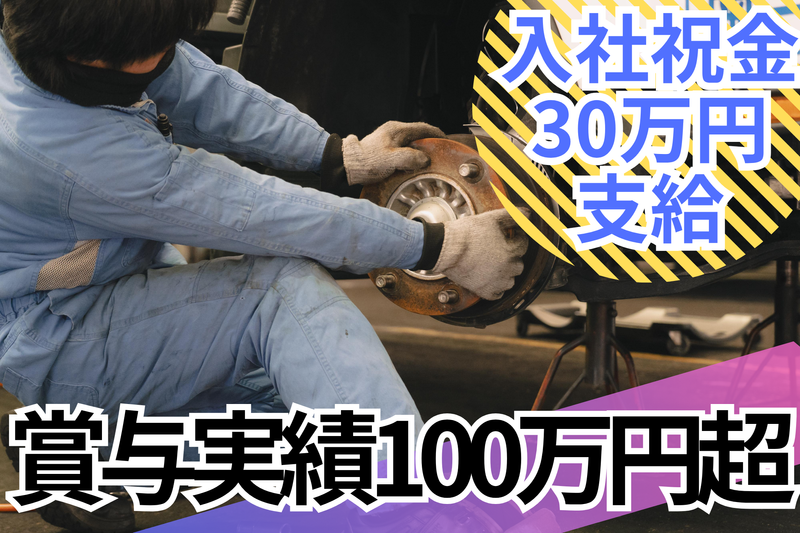 京栄自動車工業株式会社の求人・転職情報