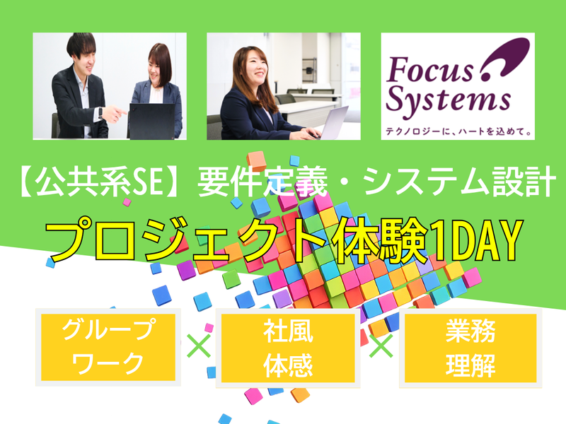 株式会社フォーカスシステムズ