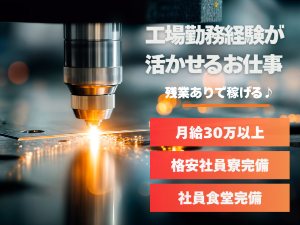 日本マニュファクチャリングサービス株式会社の求人・転職情報