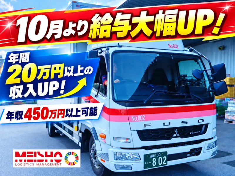 名正運輸株式会社の求人・転職情報