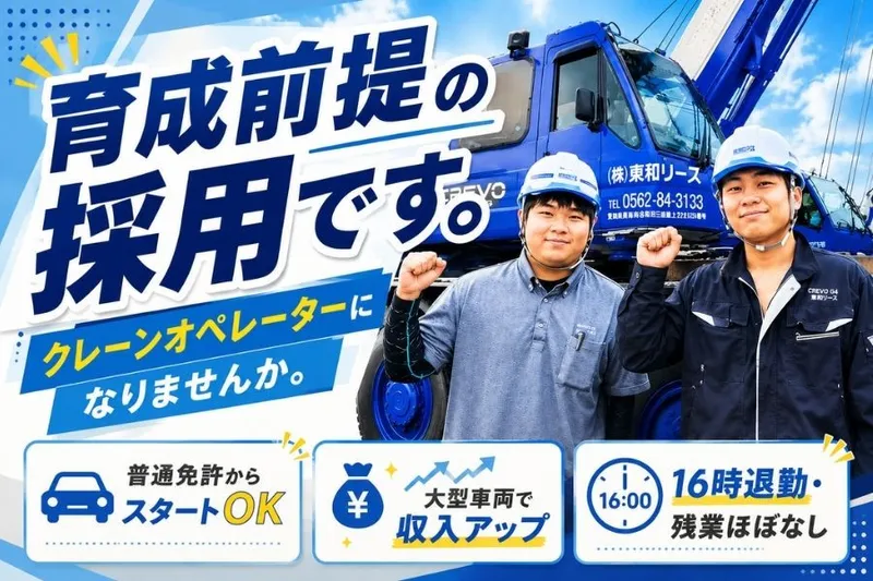 株式会社東和リース-0004の求人・転職情報