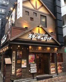 肉と炒め野菜 ステーキロッヂ秋葉原電気街口店のアルバイト・バイト求人情報-03
