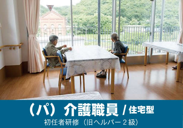 住宅型有料老人ホーム アトリオ岬<社会福祉法人 順風会>のアルバイト・バイト求人情報-06