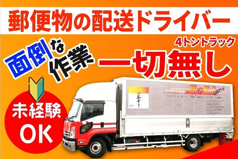 名阪急配株式会社の求人・転職情報