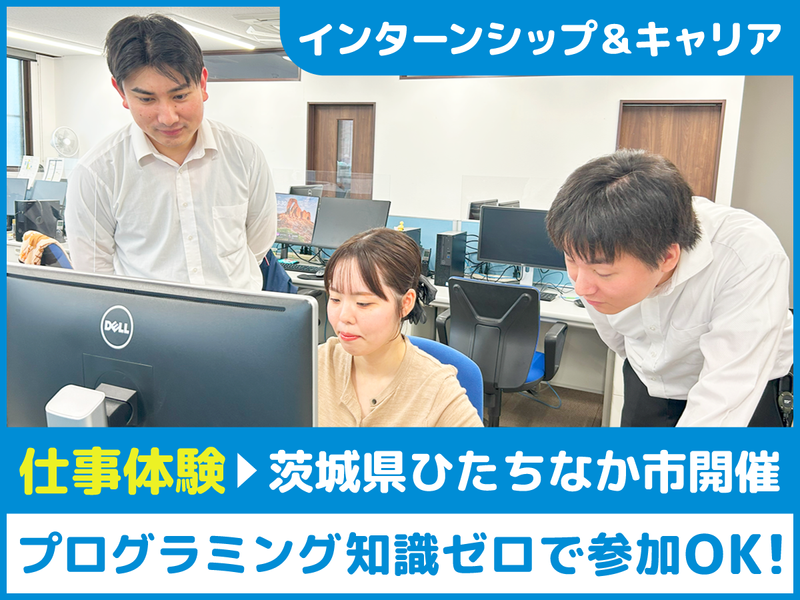 【午後】文理不問|若手と学ぶITエンジニア体験!参加特典あり
