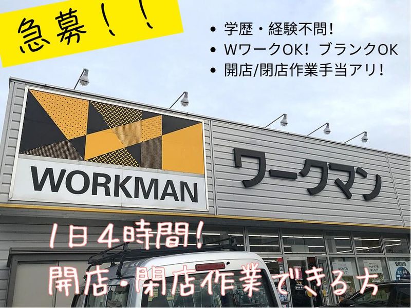 ワークマン　岐阜茜部店の求人情報