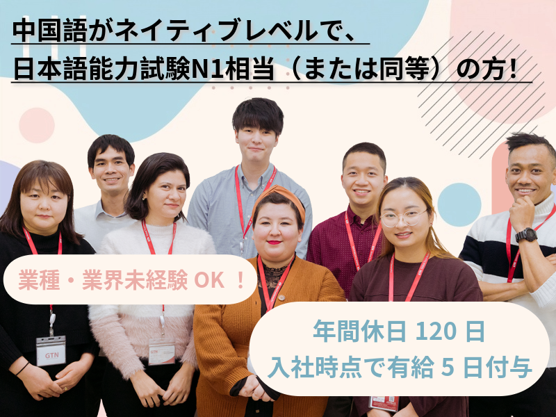 株式会社グローバルトラストネットワークス-0005の求人・転職情報
