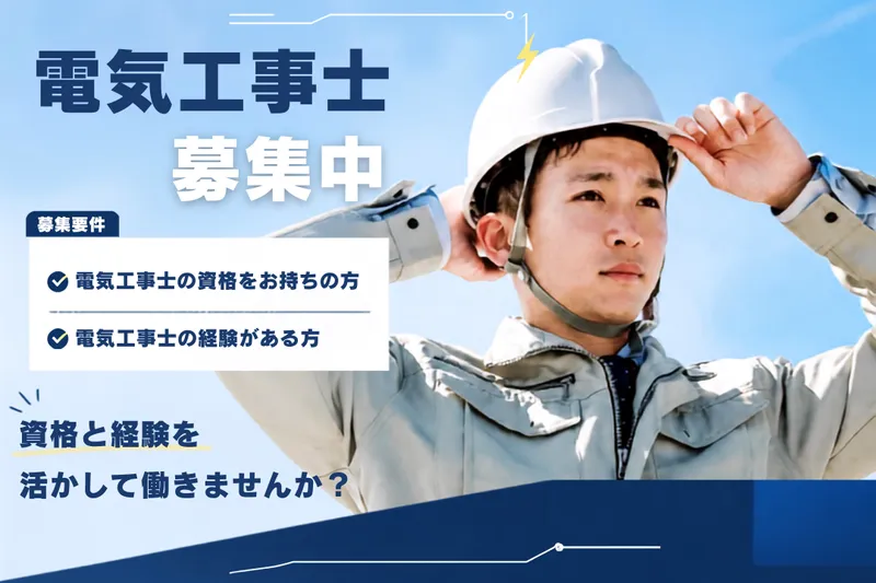 広陽電業株式会社のアルバイト・バイト求人情報