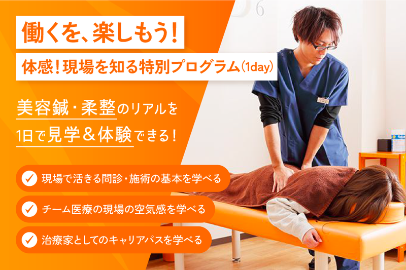 美容鍼灸師/1day✨”キレイになる仕事”を知る特別な1日