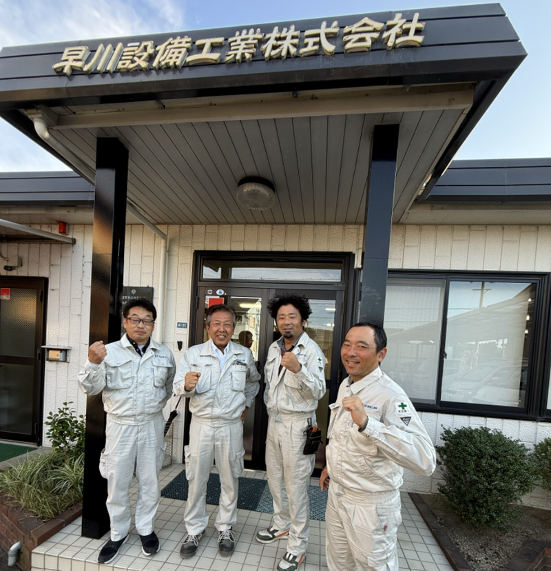 早川設備工業株式会社-0004の求人・転職情報
