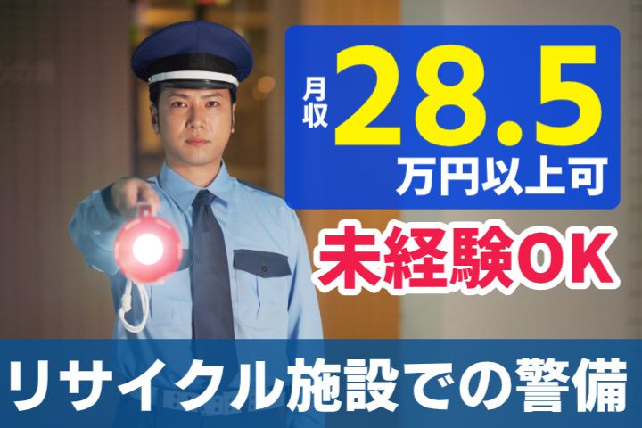 第一総合警備保障株式会社の求人・転職情報