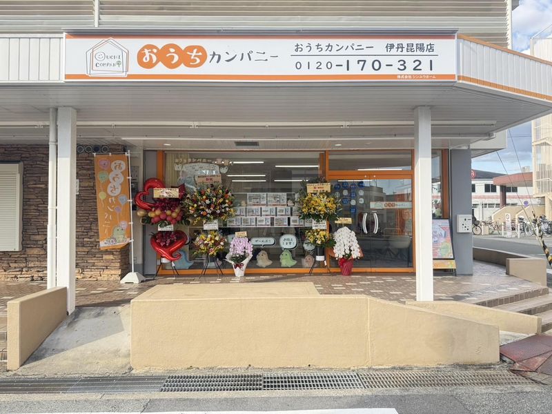 株式会社シンユウホーム　おうちカンパニー伊丹昆陽店のアルバイト・バイト求人情報-02