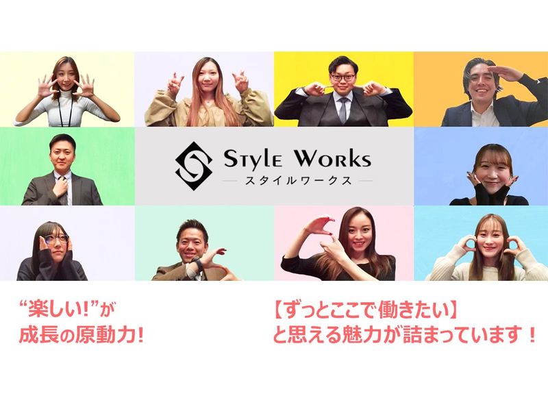 株式会社Styleの求人・転職情報