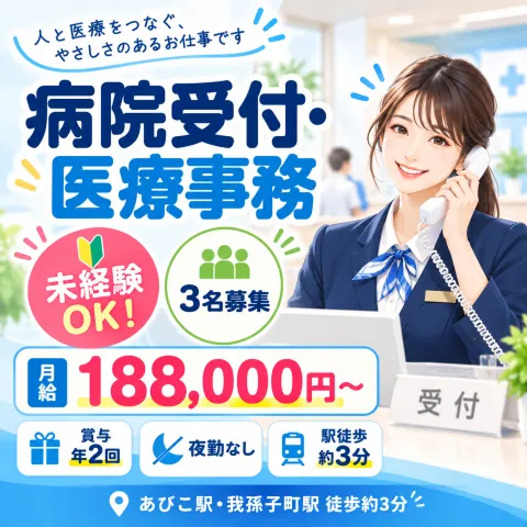株式会社あすかのアルバイト・バイト求人情報
