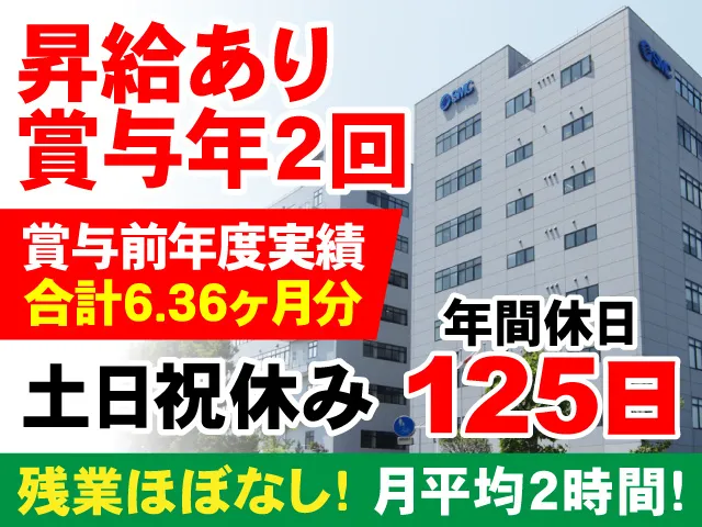 SMC株式会社の求人・転職情報