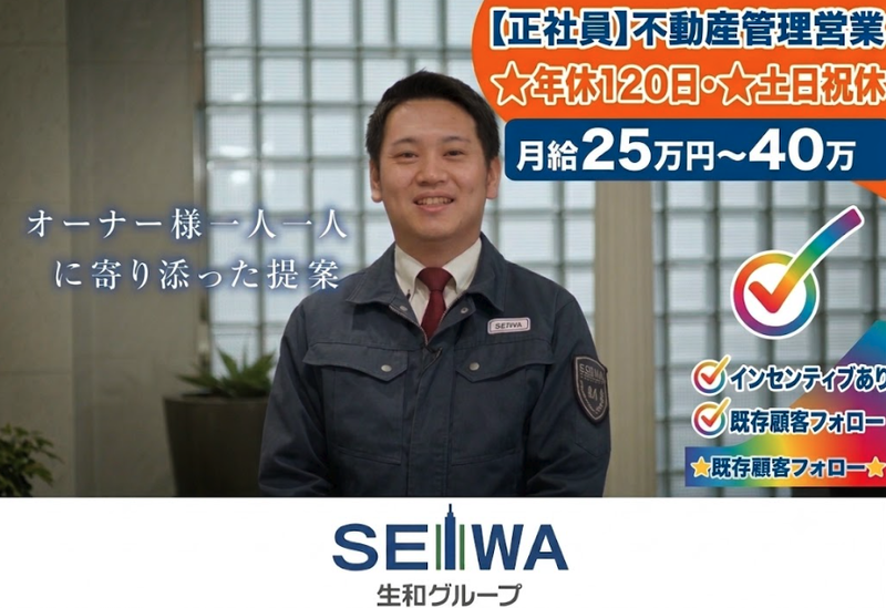 生和アメニティ株式会社の求人・転職情報