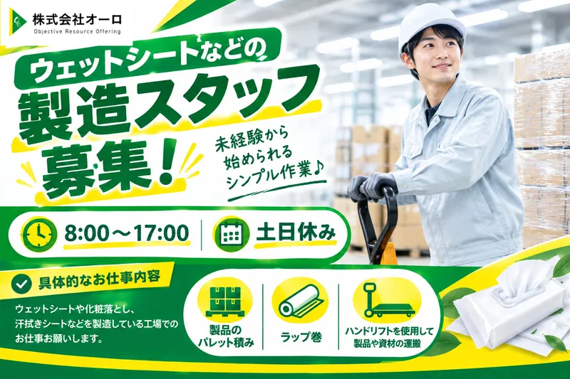 株式会社オーロのアルバイト・バイト求人情報-47
