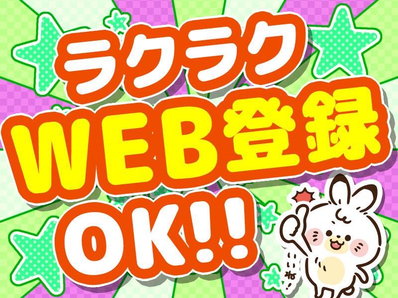 株式会社マックスフォース(摂津市エリア)のアルバイト・バイト求人情報-04
