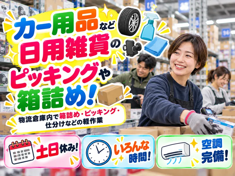 サンエイシステム株式会社のアルバイト・バイト求人情報
