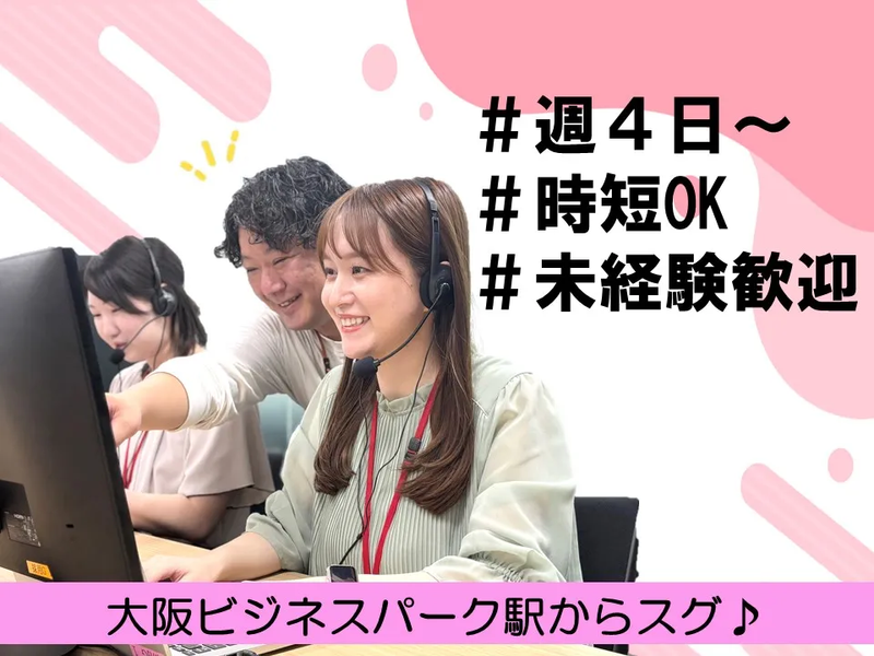 株式会社かんでんCSフォーラムのアルバイト・バイト求人情報-04