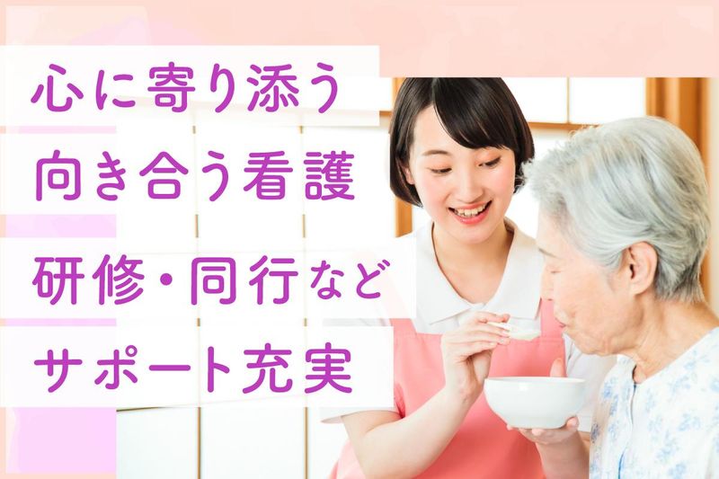 まちの善訪問看護ステーション花博通りの求人・転職情報-02